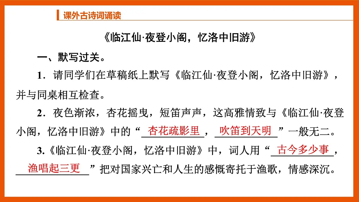 统编版初中九年级下册第三单元课外古诗词诵读（作业课件）第7页