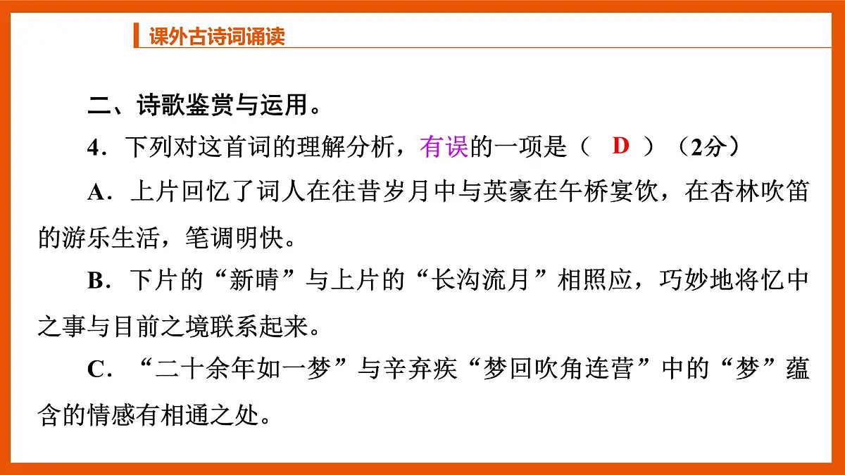 统编版初中九年级下册第三单元课外古诗词诵读（作业课件）第8页