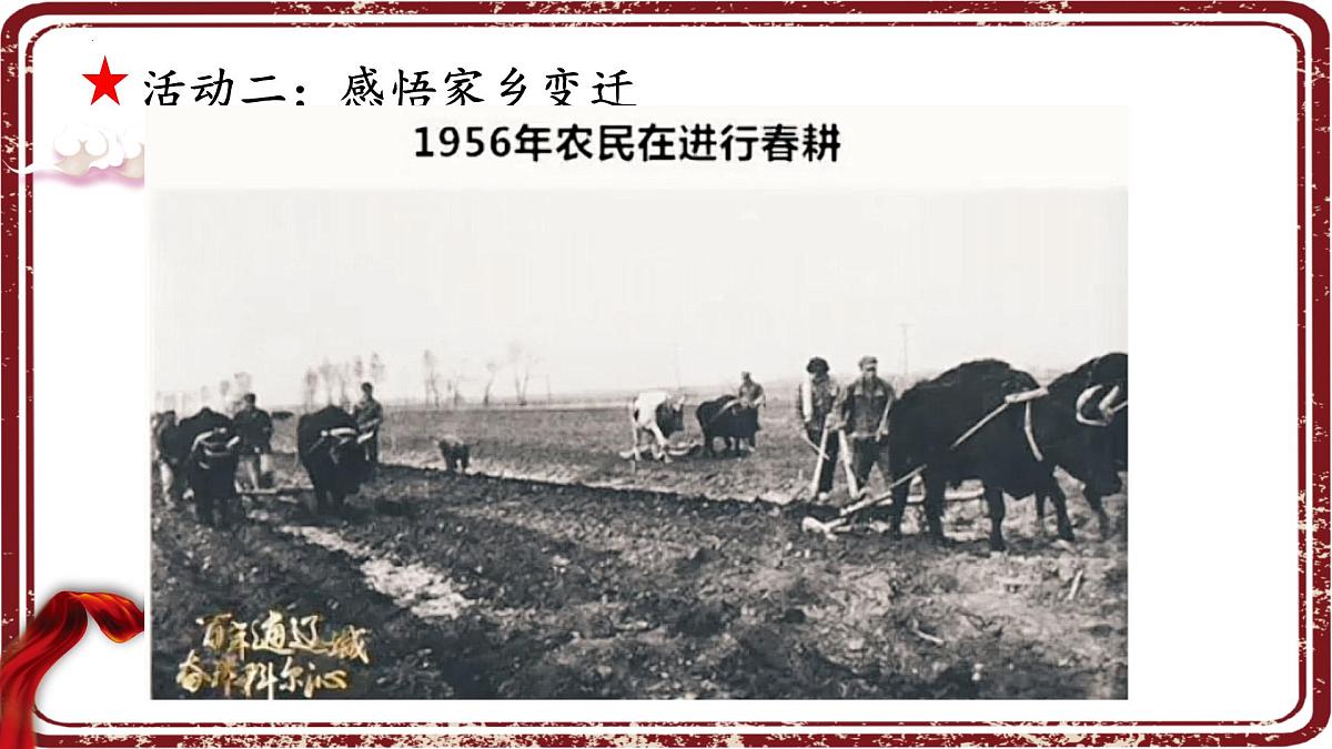 第8课《土地的誓言》课件-2024-2025学年统编版语文七年级下册第6页