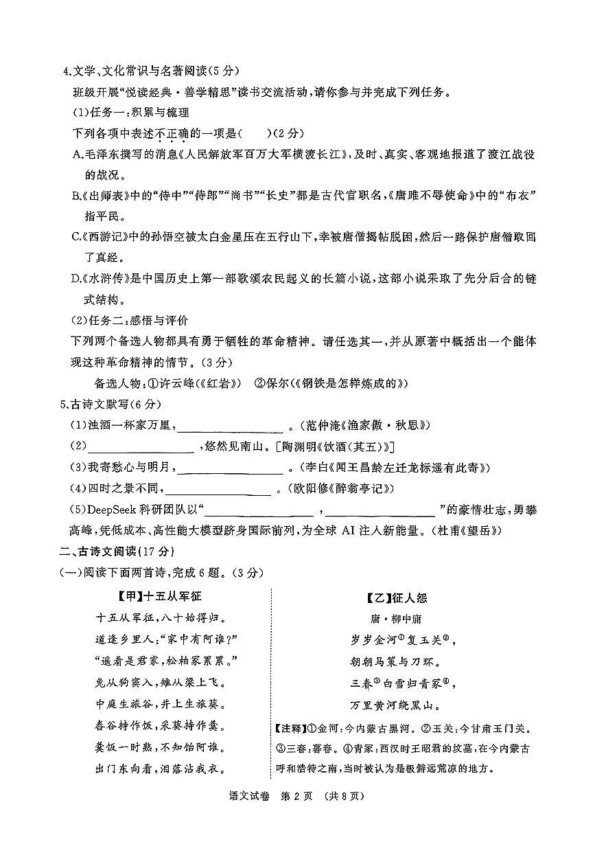 辽宁省大连市2025年九年级语文初中学业水平考试第一次模拟考试第2页
