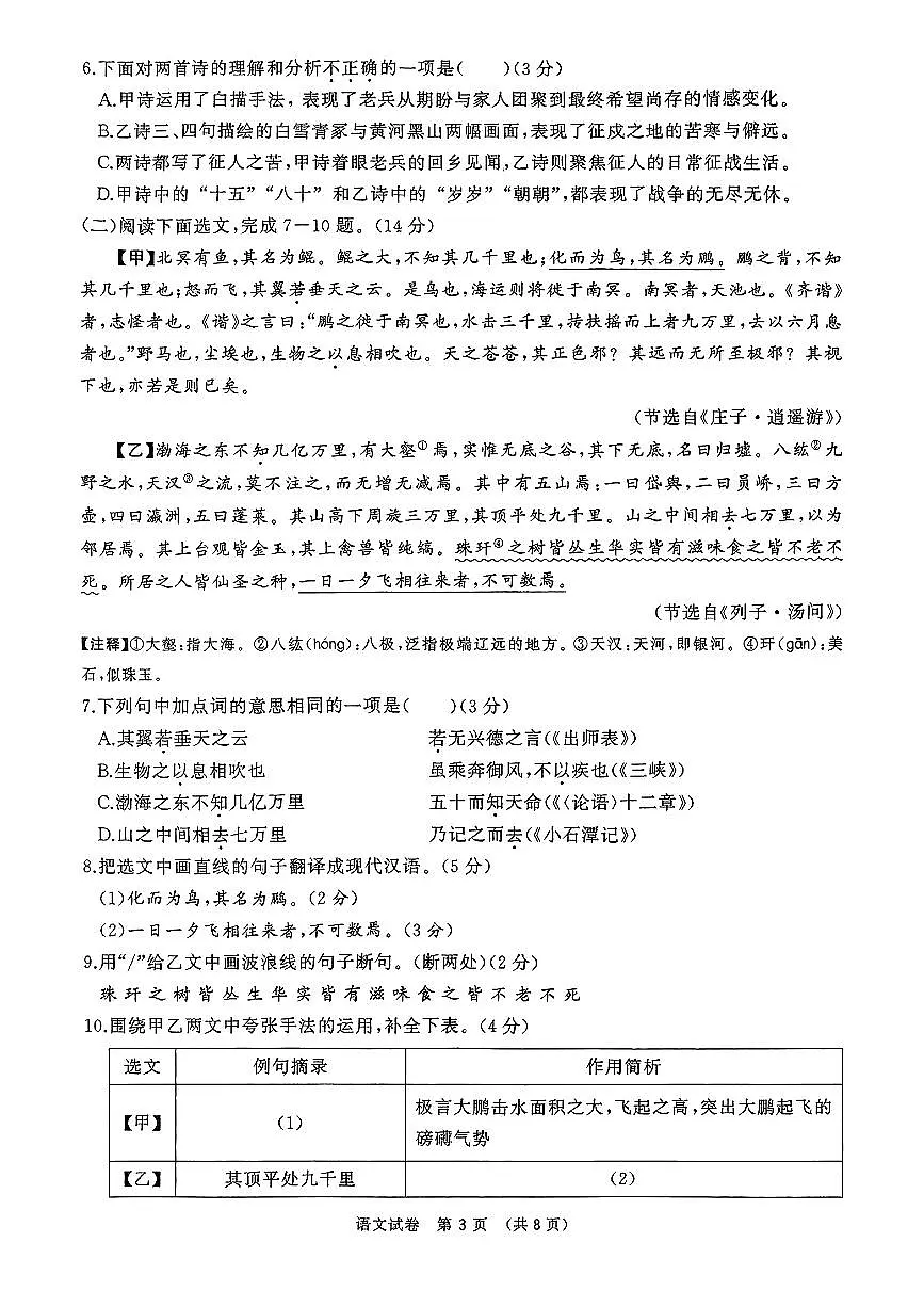 辽宁省大连市2025年九年级语文初中学业水平考试第一次模拟考试第3页