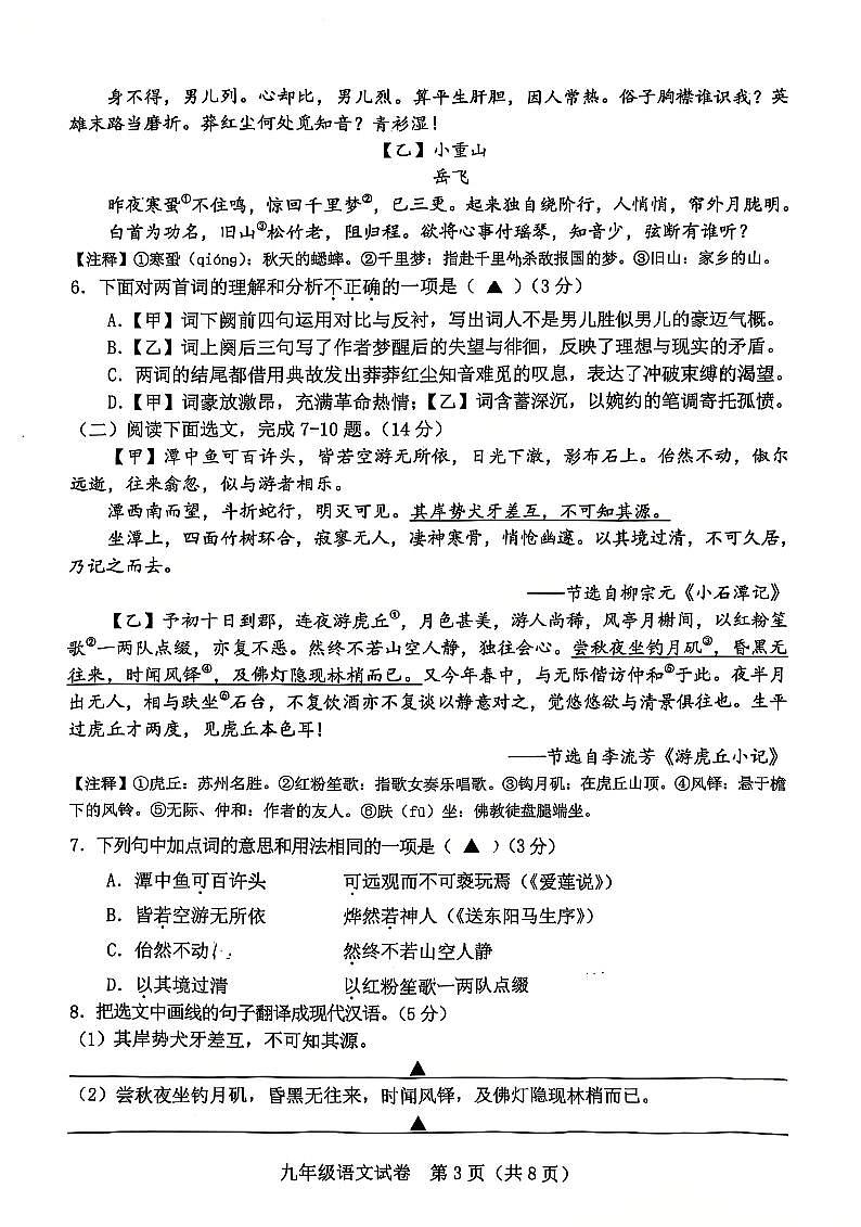 辽宁省本溪市2025年初中学业水平考试第一次模拟考试语文试卷（PDF，含答案）第3页