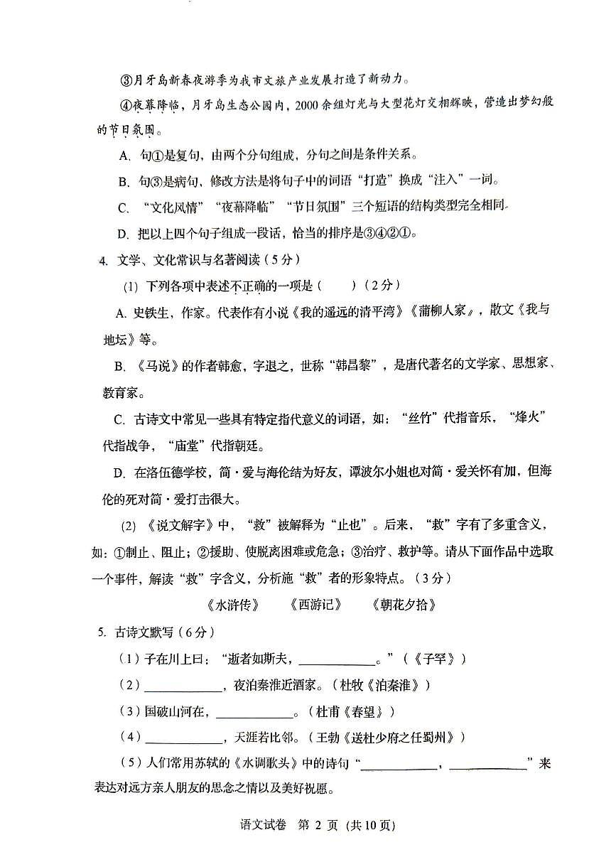 辽宁省抚顺市2025年初中学业水平模拟测试语文试卷（PDF，含答案）第2页