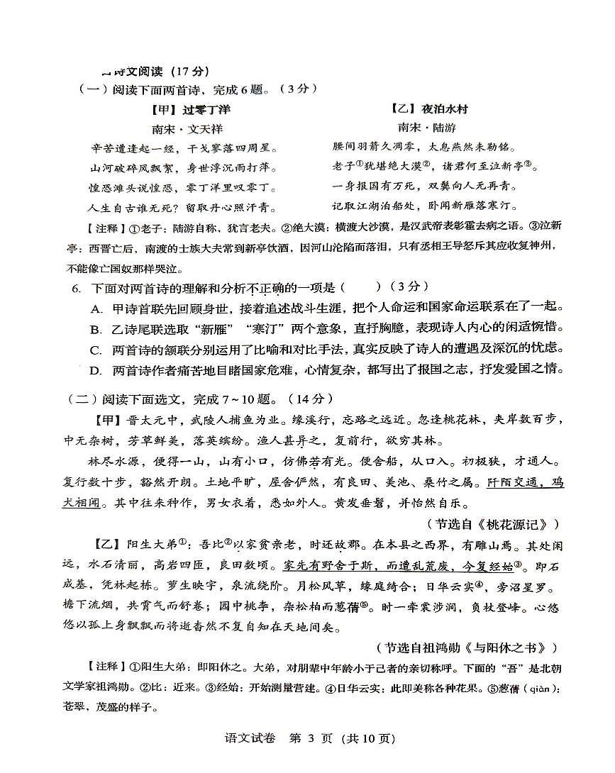 辽宁省抚顺市2025年初中学业水平模拟测试语文试卷（PDF，含答案）第3页