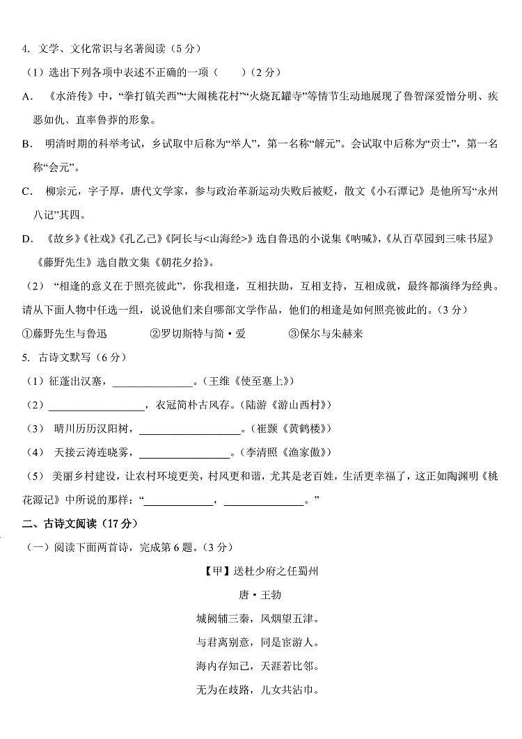 辽宁省盘锦市兴隆台区钻井中学、实验分校、锦采中学2024-2025学年第二学期九年级语文第一次模拟试卷（PDF，含答案）第2页