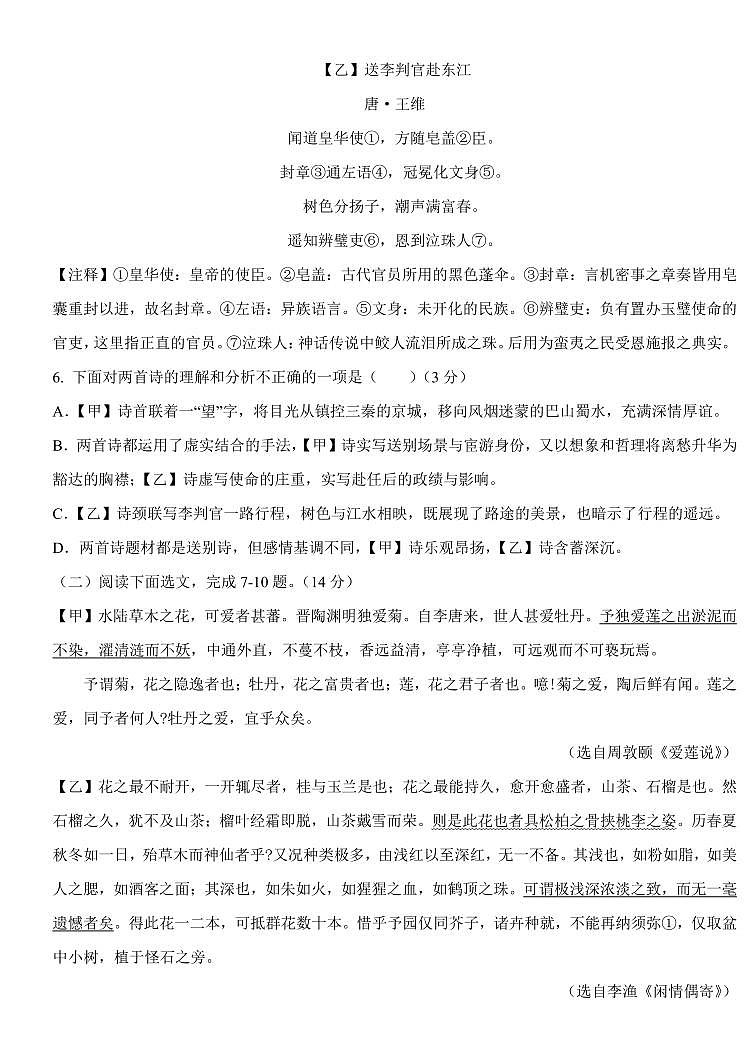 辽宁省盘锦市兴隆台区钻井中学、实验分校、锦采中学2024-2025学年第二学期九年级语文第一次模拟试卷（PDF，含答案）第3页