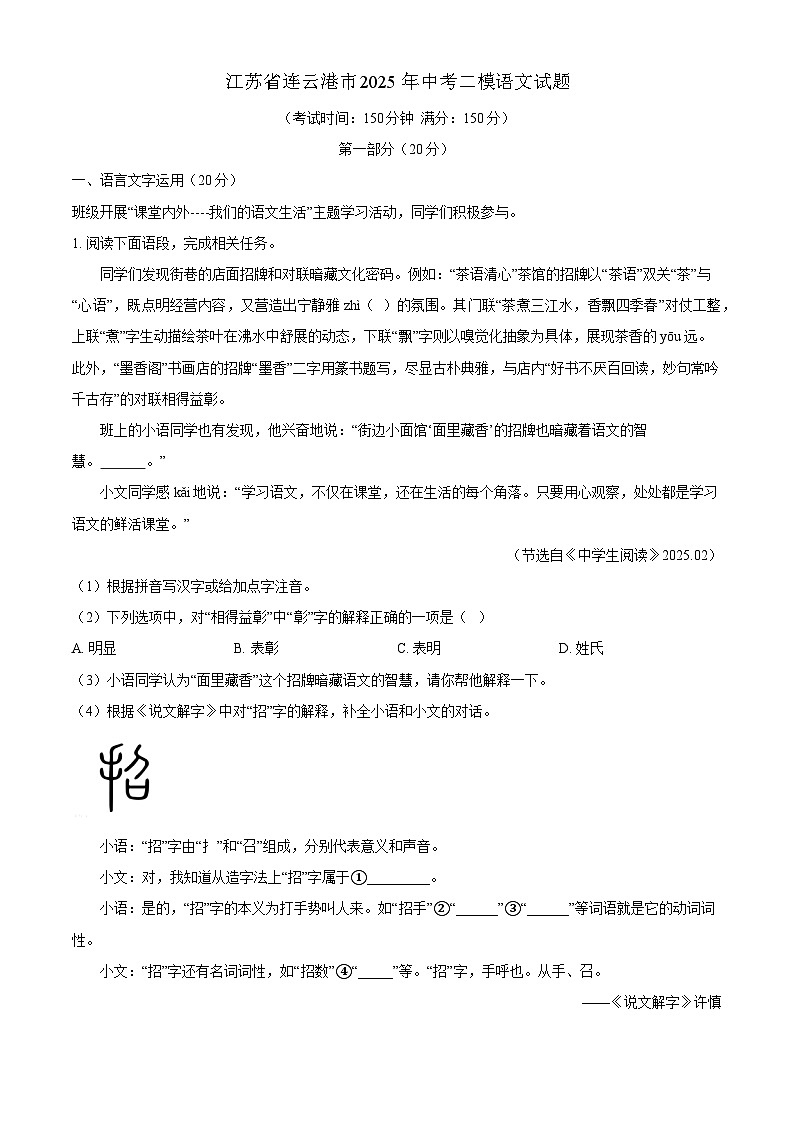 江苏省连云港市2025年中考二模语文试题第1页
