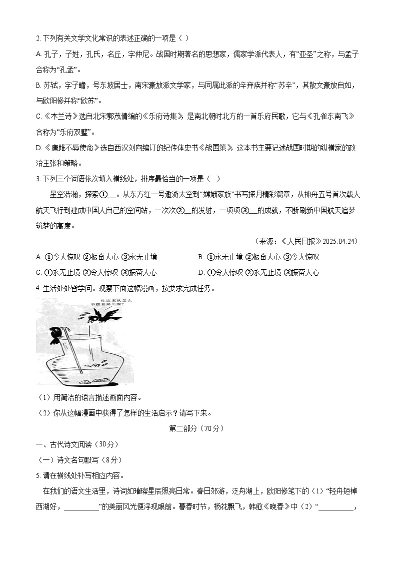 江苏省连云港市2025年中考二模语文试题第2页