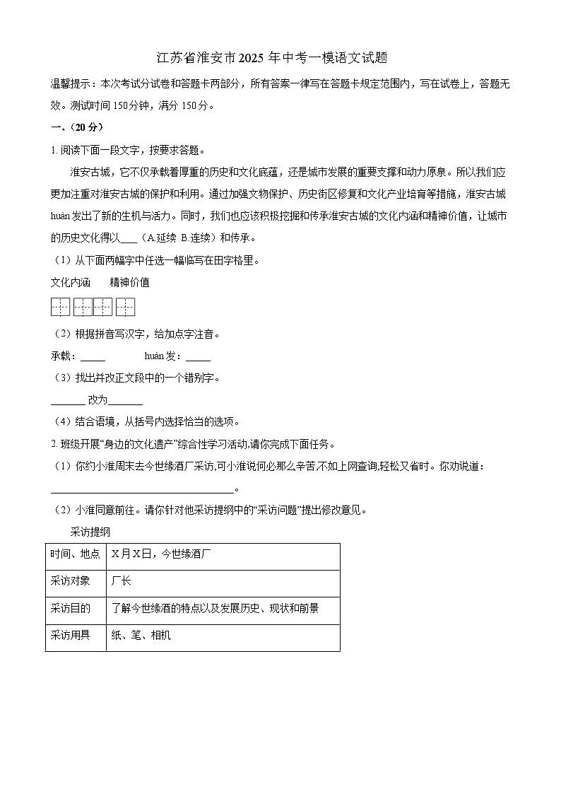 江苏省淮安市2025年中考一模语文试题第1页