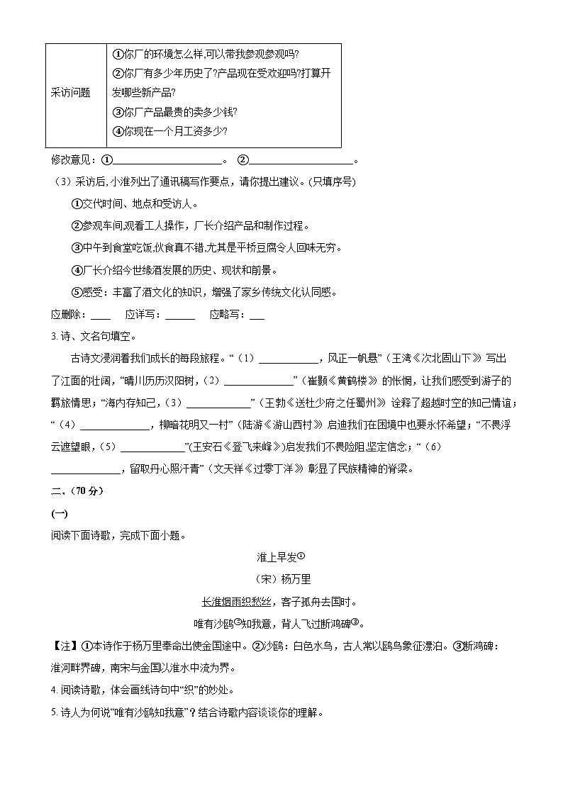 江苏省淮安市2025年中考一模语文试题第2页