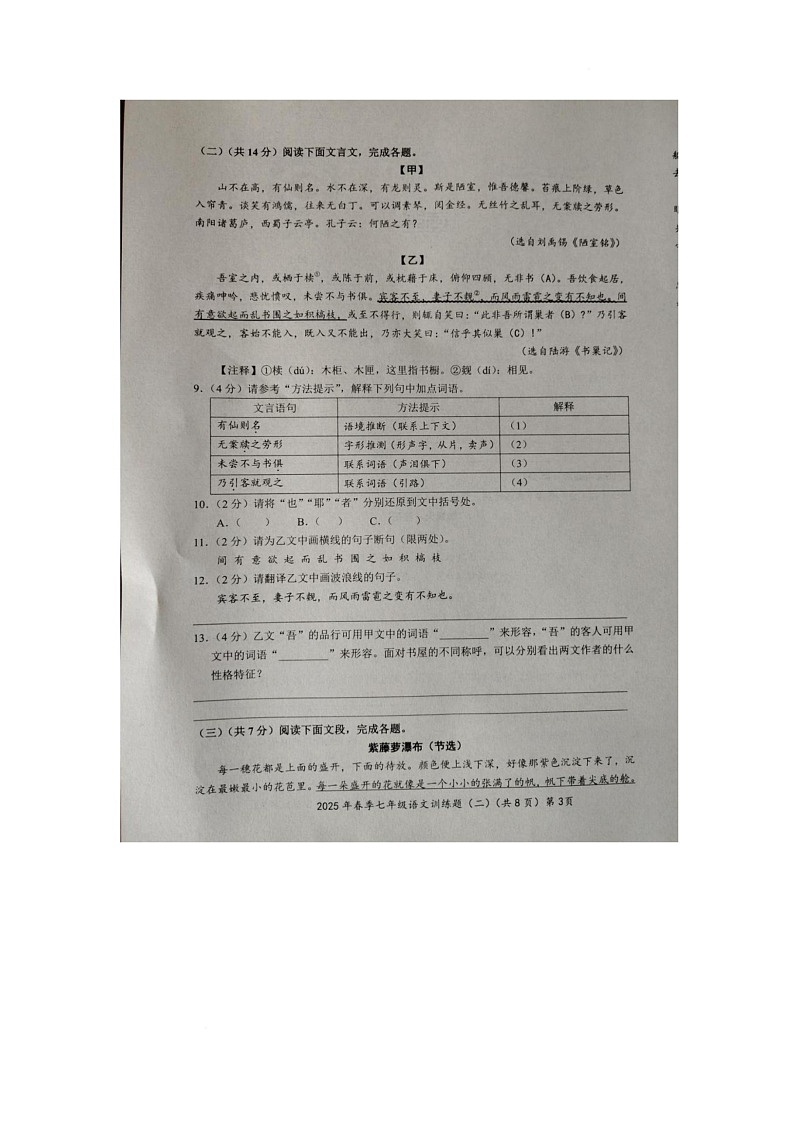 2025年春七年级第二次测评语文试题第3页