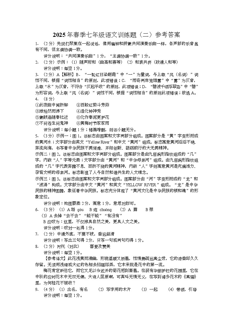 七年级语文参考答案第1页