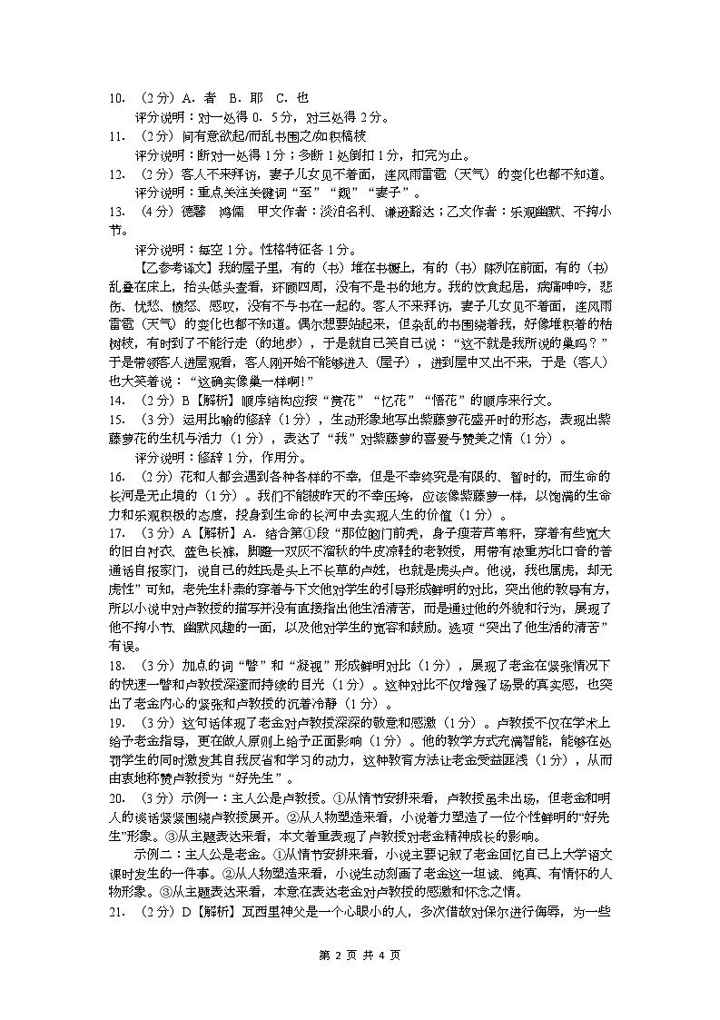 七年级语文参考答案第2页