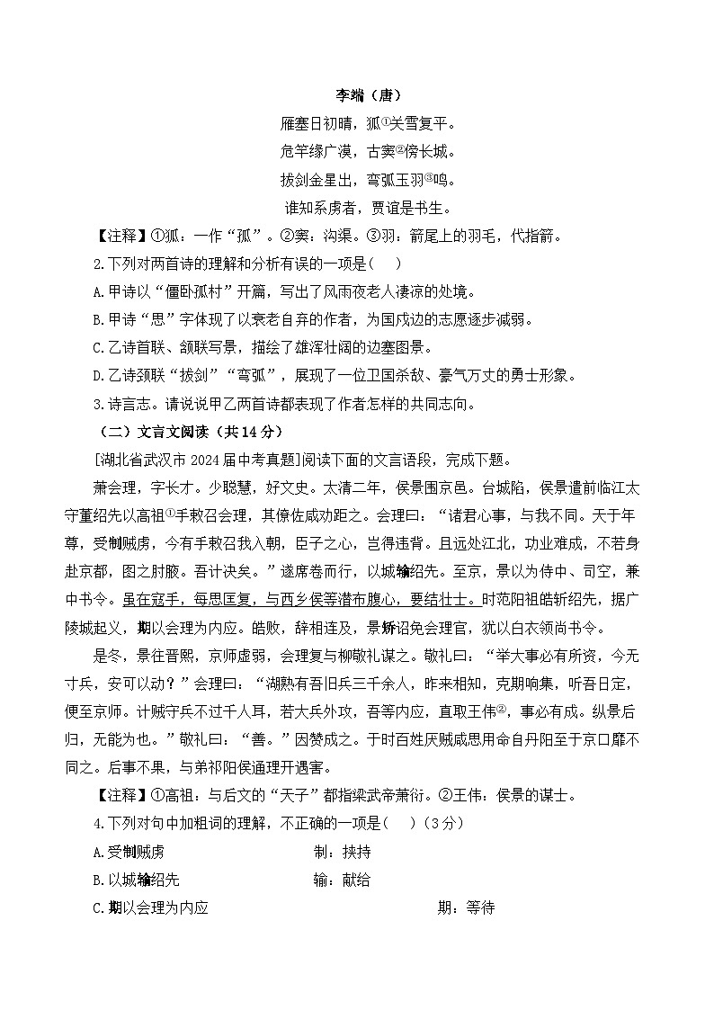 湖北2025届中考语文全真模拟卷第3页