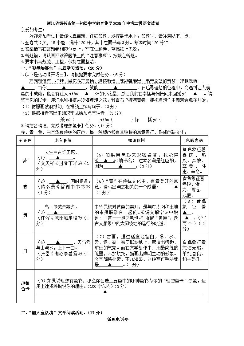 浙江省绍兴市第一初级中学教育集团2025年中考二模语文试卷第1页