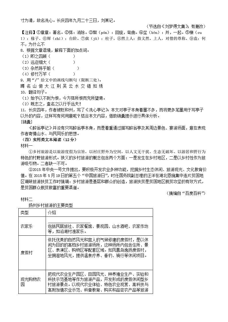 江苏省扬州市2025年中考二模语文试题第3页