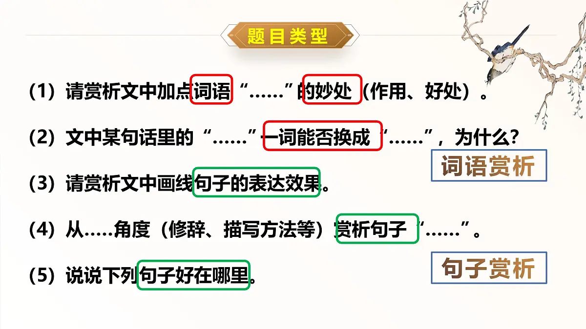 2025年中考语文复习文学类专题复习二：赏析类题型课件第2页