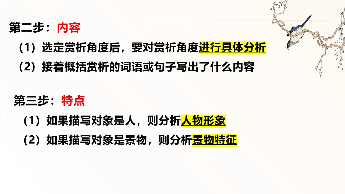 2025年中考语文复习文学类专题复习二：赏析类题型课件第5页
