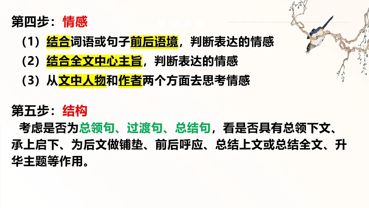 2025年中考语文复习文学类专题复习二：赏析类题型课件第6页