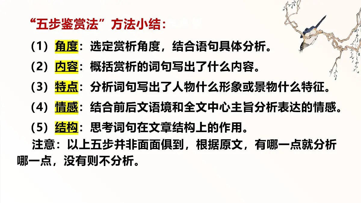 2025年中考语文复习文学类专题复习二：赏析类题型课件第7页