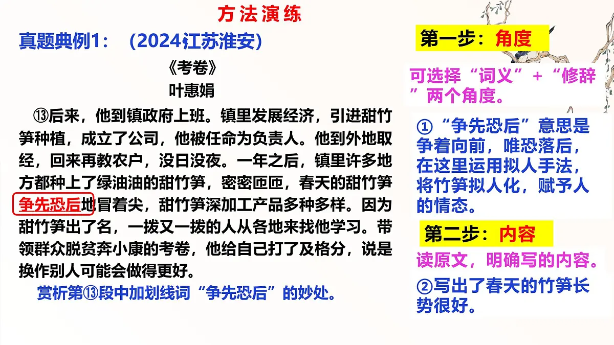 2025年中考语文复习文学类专题复习二：赏析类题型课件第8页