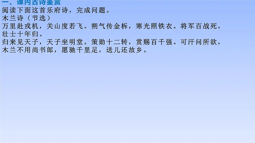 2025学年春季学期七年级下册语文 期末复习专题10 古诗鉴赏（PPT）第3页