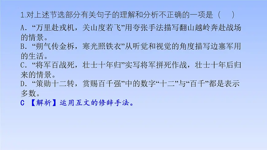 2025学年春季学期七年级下册语文 期末复习专题10 古诗鉴赏（PPT）第4页