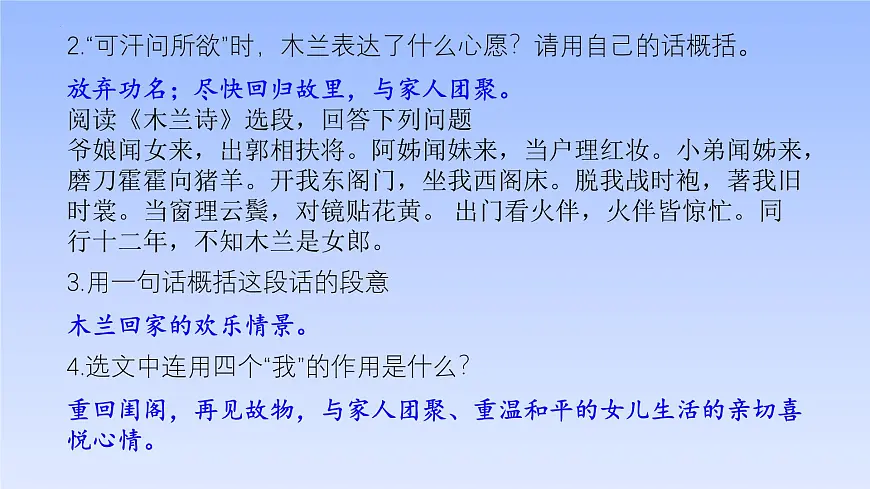 2025学年春季学期七年级下册语文 期末复习专题10 古诗鉴赏（PPT）第5页