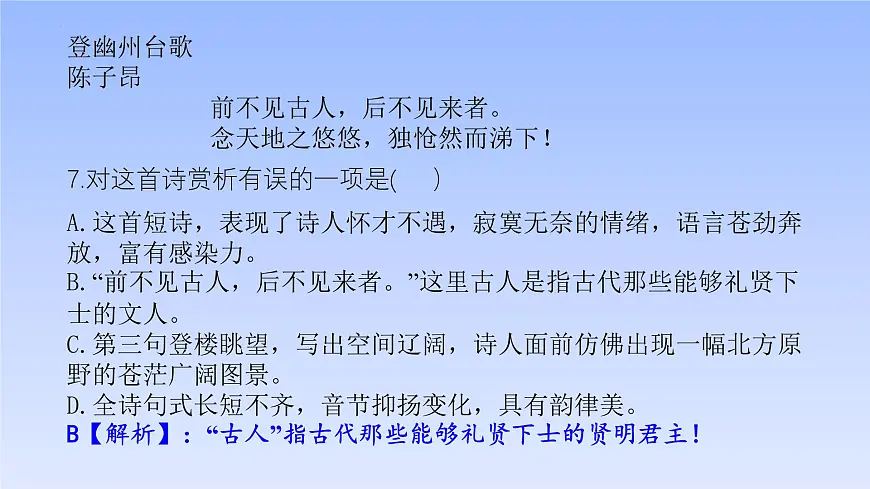 2025学年春季学期七年级下册语文 期末复习专题10 古诗鉴赏（PPT）第7页