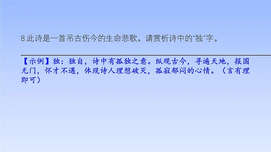 2025学年春季学期七年级下册语文 期末复习专题10 古诗鉴赏（PPT）第8页
