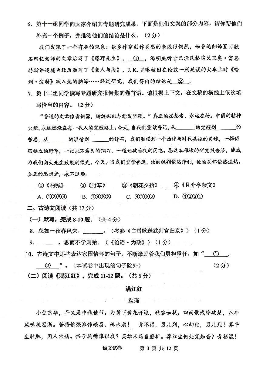 2025年北京市石景山区中考初三二模 语文试题及答案第3页