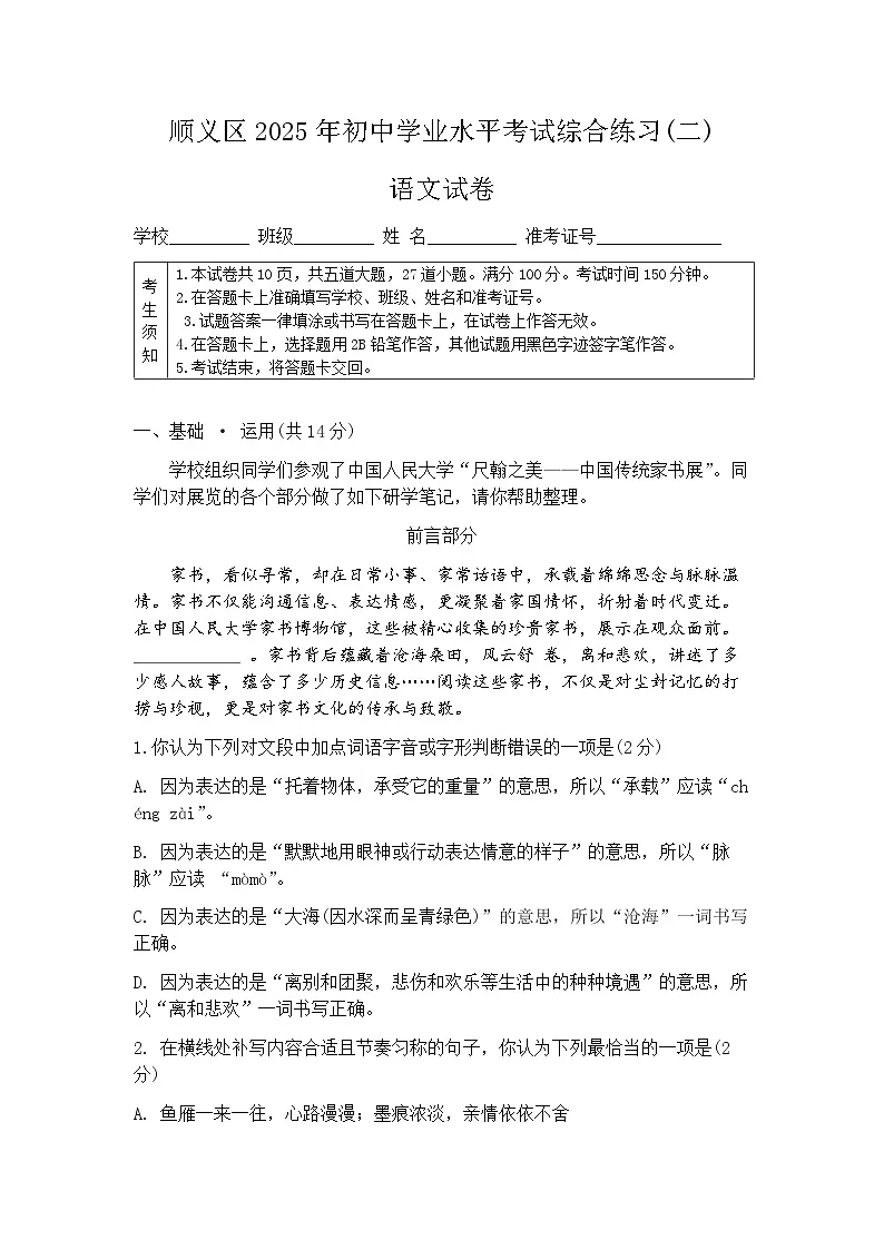 2025年北京市顺义区中考初三二模 语文试题及答案第1页