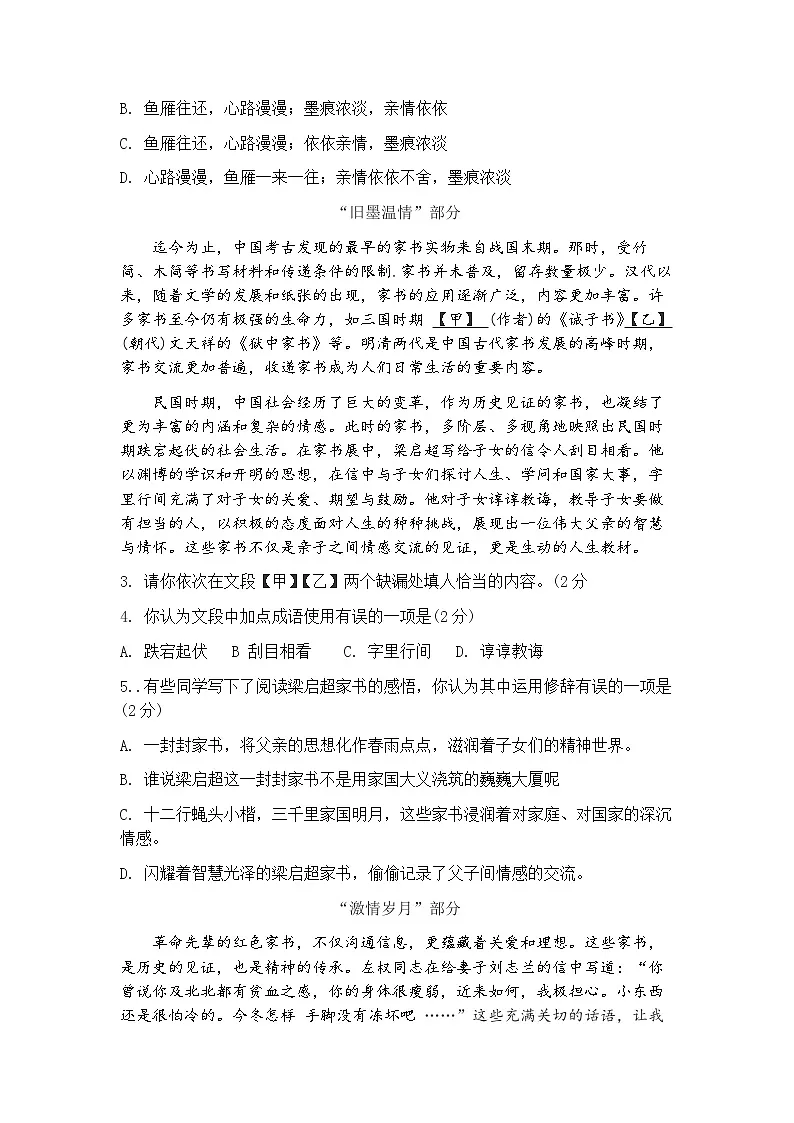 2025年北京市顺义区中考初三二模 语文试题及答案第2页