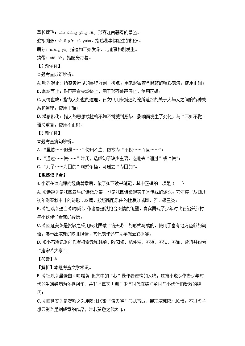山东省临沂市兰陵县2024-2025学年八年级下学期期中考试语文试卷（解析版）第2页