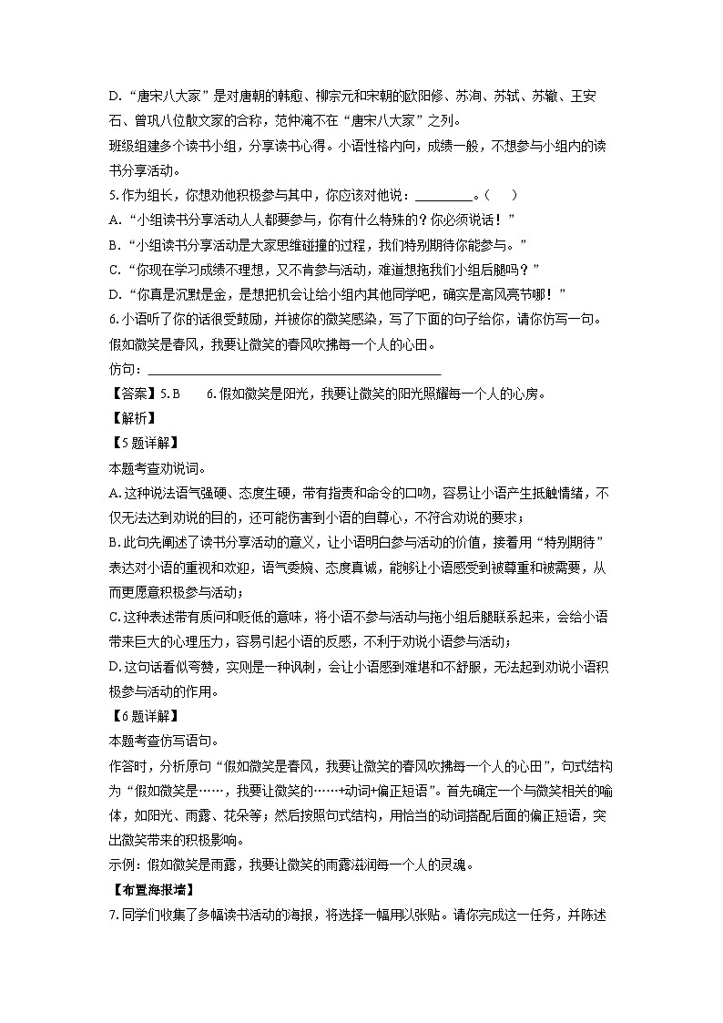山东省临沂市兰陵县2024-2025学年八年级下学期期中考试语文试卷（解析版）第3页