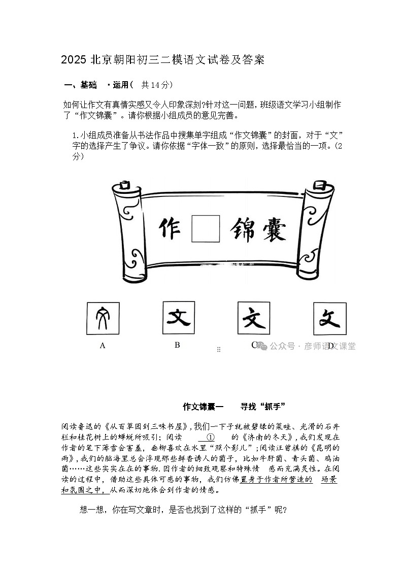2025年北京市朝阳区中考二模语文试题（含答案）第1页