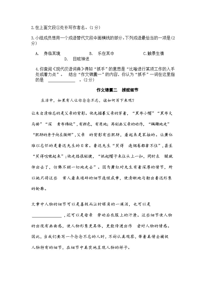 2025年北京市朝阳区中考二模语文试题（含答案）第2页