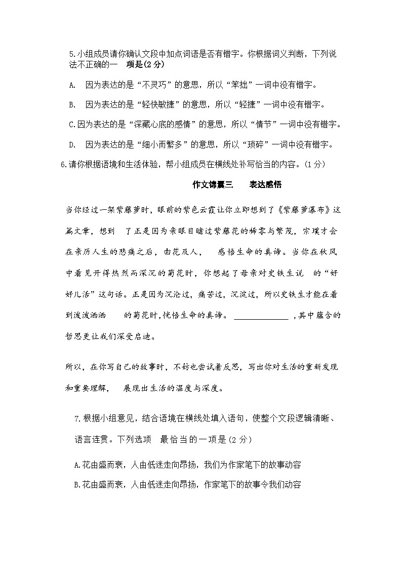 2025年北京市朝阳区中考二模语文试题（含答案）第3页