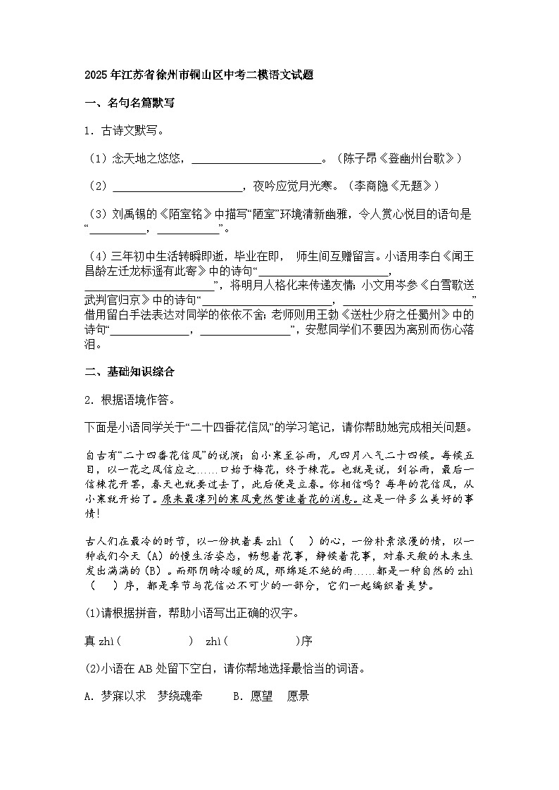 2025年江苏省徐州市铜山区中考二模语文试题（含答案）第1页