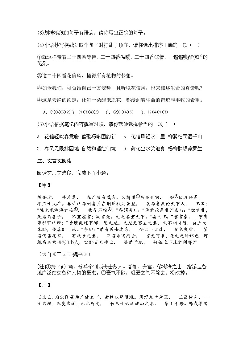 2025年江苏省徐州市铜山区中考二模语文试题（含答案）第2页