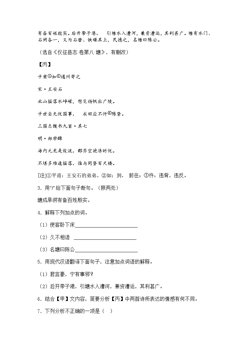 2025年江苏省徐州市铜山区中考二模语文试题（含答案）第3页