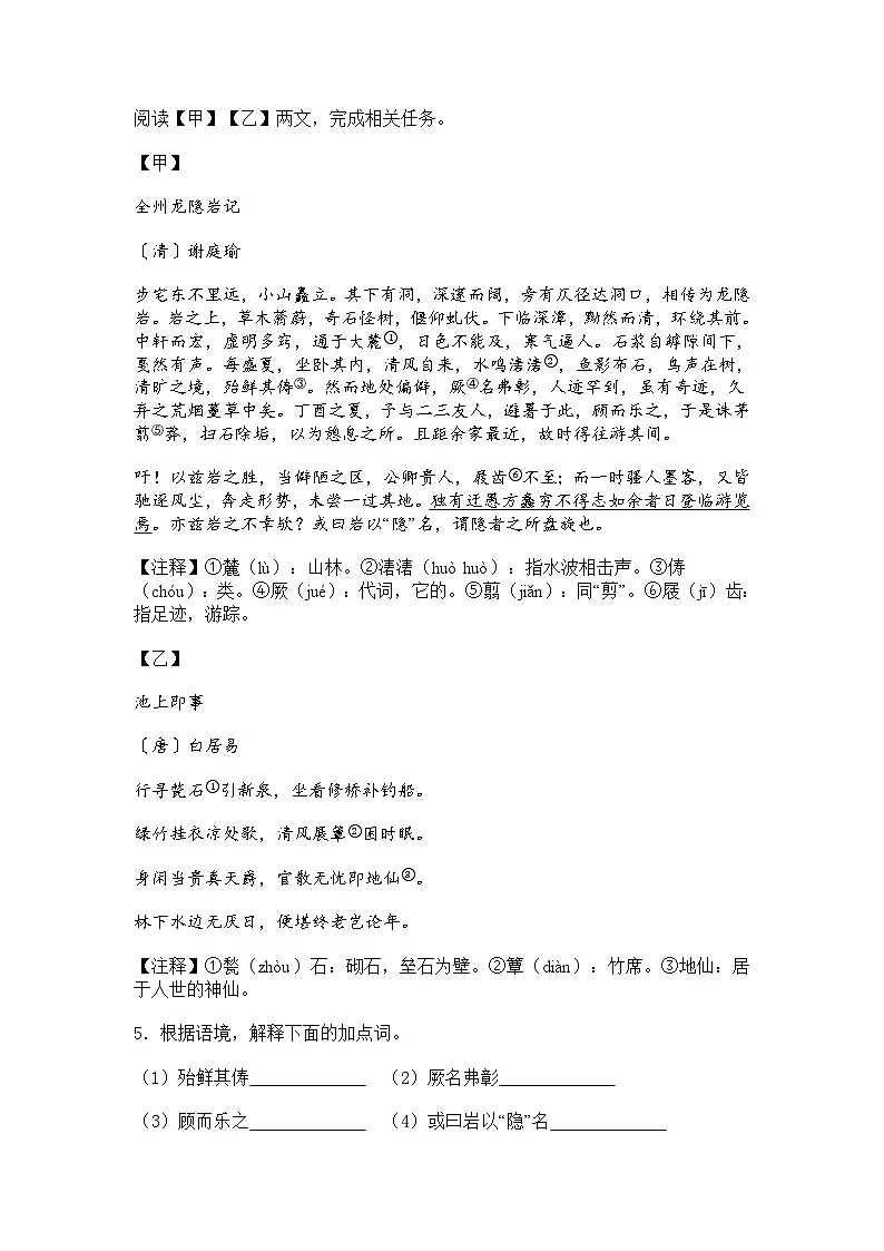 2025年浙江省诸暨市中考二模语文试题（含答案）第2页