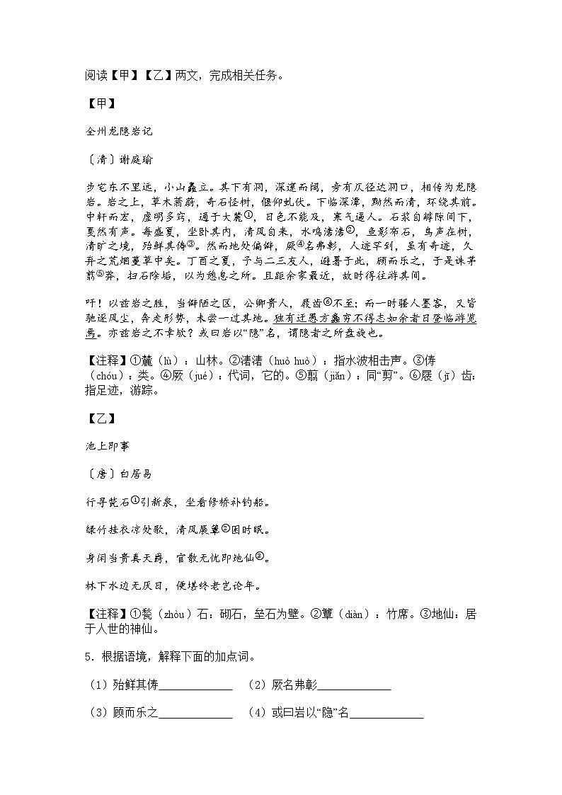 2025年浙江省诸暨市中考二模语文试题（含答案）第2页