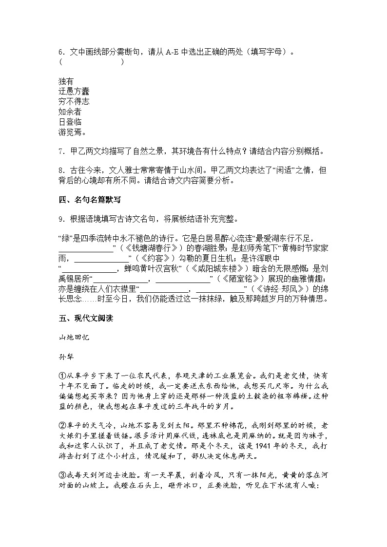 2025年浙江省诸暨市中考二模语文试题（含答案）第3页