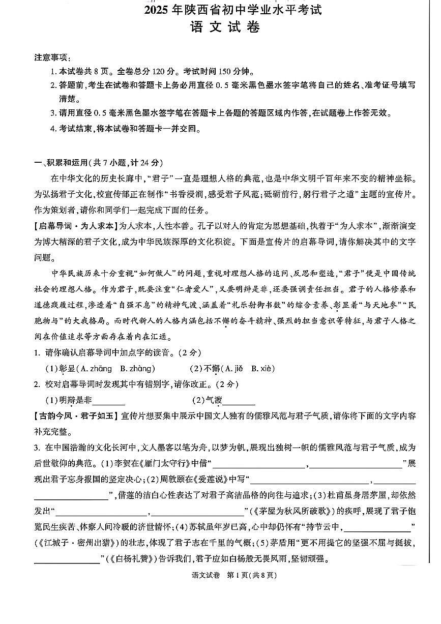 2025年陕西省安康市部分学校中考九年级三模语文试卷（PDF版，含答案）第1页