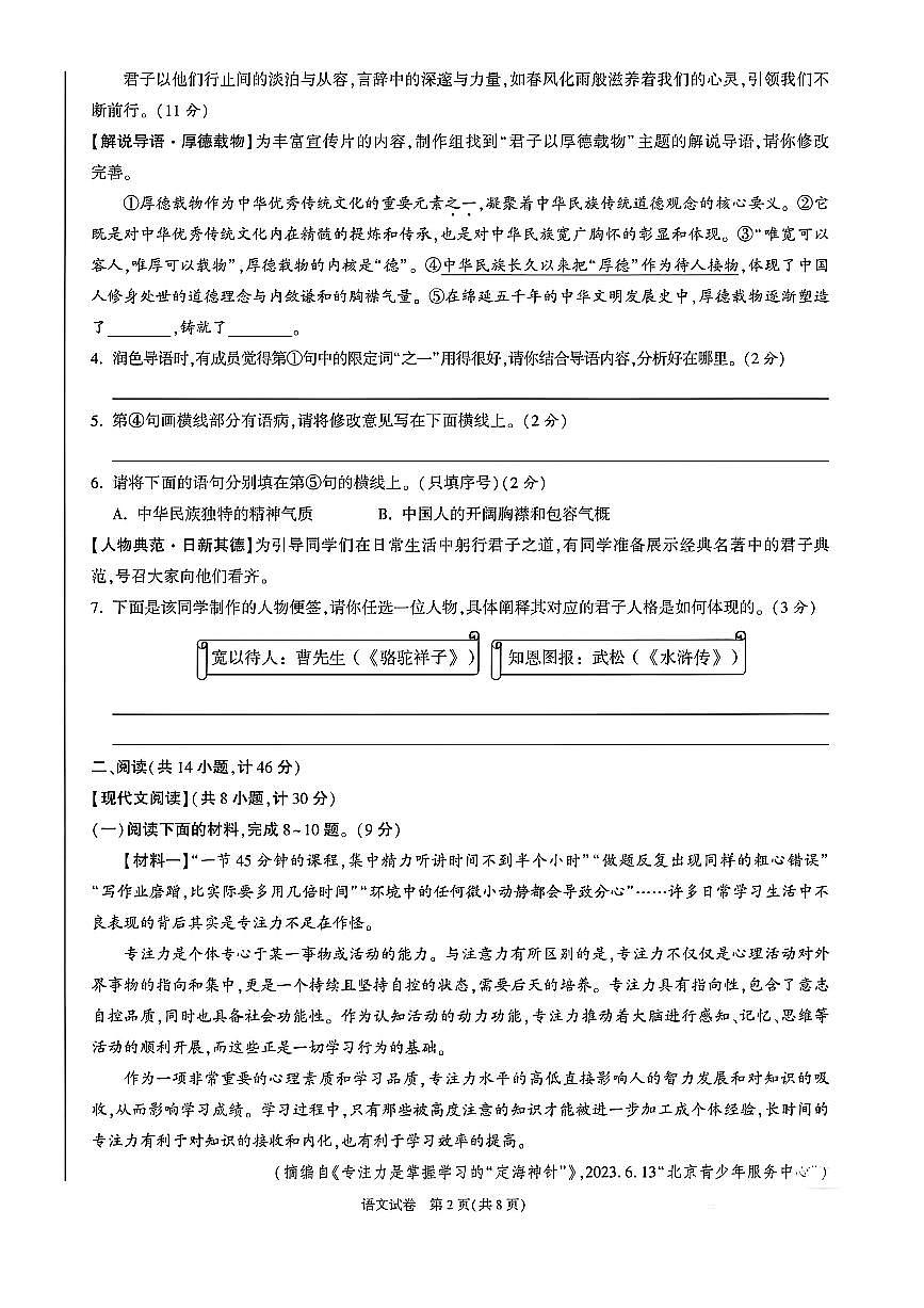 2025年陕西省安康市部分学校中考九年级三模语文试卷（PDF版，含答案）第2页