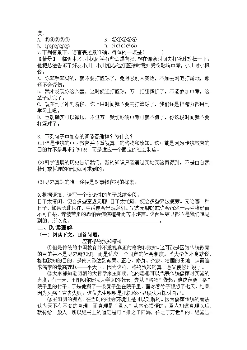 统编版语文八年级下册第14课应有格物致知精神练习题（含答案）第2页