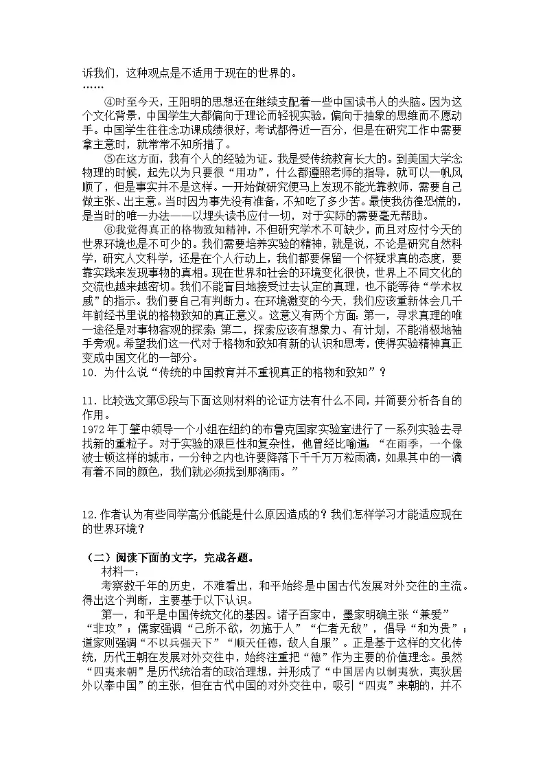 统编版语文八年级下册第14课应有格物致知精神练习题（含答案）第3页