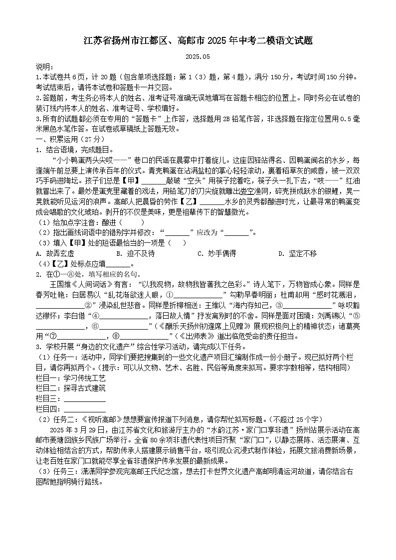 江苏省扬州市江都区、高邮市2025年中考二模语文试题（含答案）第1页