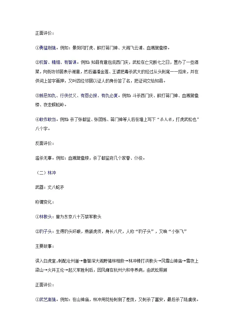 2025中考语文二轮复习：名著导读《水浒传》常考知识点讲义（含练习题及答案）第2页